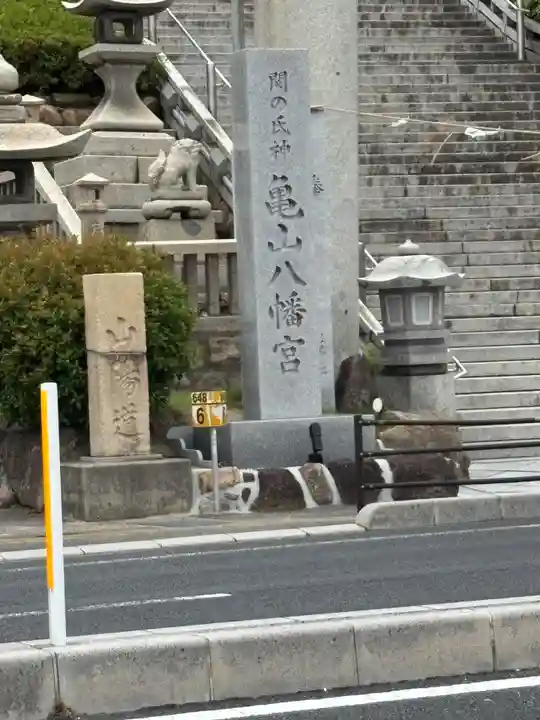 亀山八幡宮(山口県)