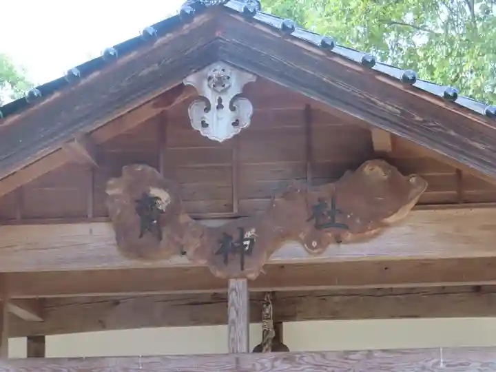 齋神社(岡山県)