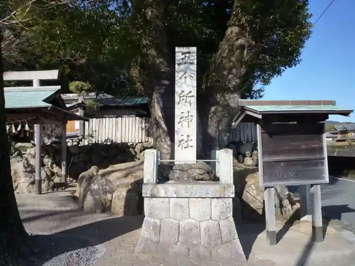 五ケ所神社のその他建物