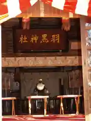 (下館)羽黒神社(茨城県)