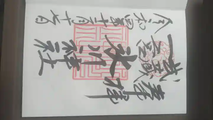 武蔵一宮氷川神社の御朱印