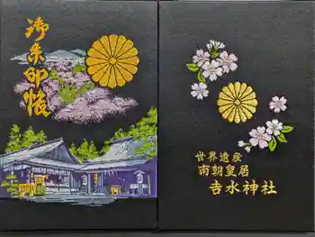 𠮷水神社(吉水神社)の御朱印帳