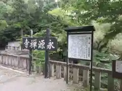 永源寺の歴史