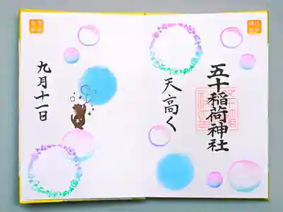 五十稲荷神社(栄寿稲荷神社)(東京都)