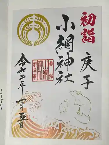 小網神社(東京都)