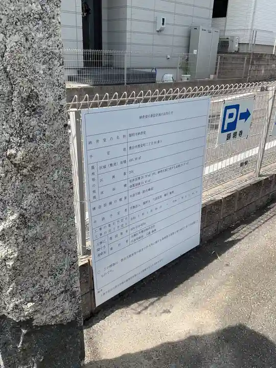 願明寺(愛知県)