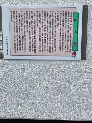 大日寺の歴史