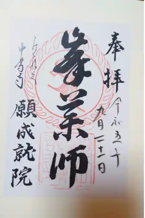 中尊寺の御朱印