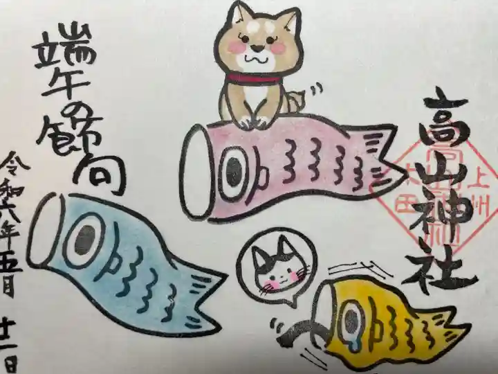 高山神社(群馬県)