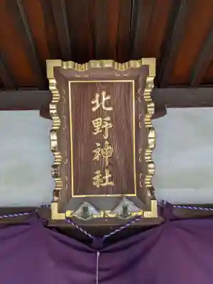 牛天神北野神社(東京都)
