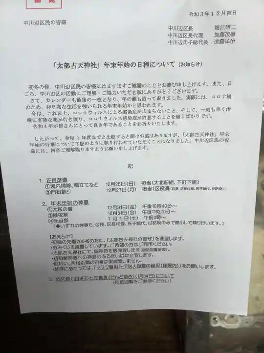 太部古天神社(岐阜県)