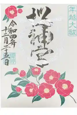 12月限定