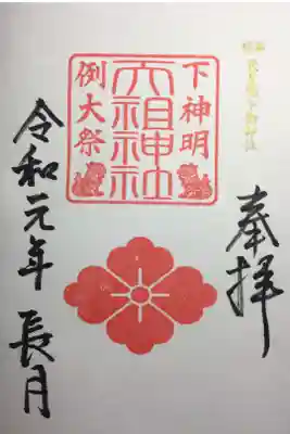 例大祭の御朱印
例大祭当日以外