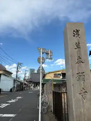 東本願寺(東京都)