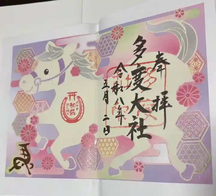 多度大社の御朱印