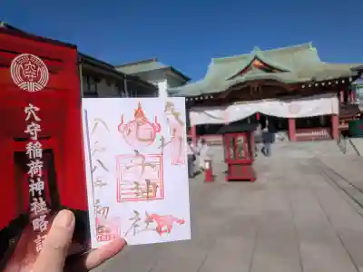 東京羽田 穴守稲荷神社の御朱印