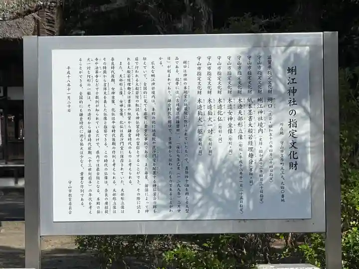 蜊江神社(滋賀県)