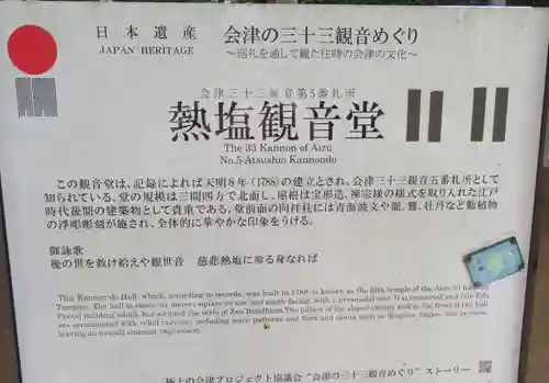 熱塩観音(示現寺)(福島県)