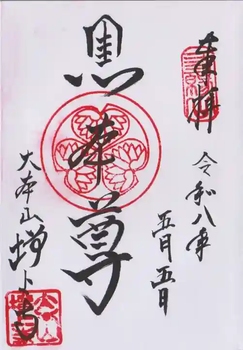 増上寺(東京都)