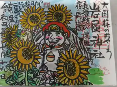 岩屋神社の御朱印