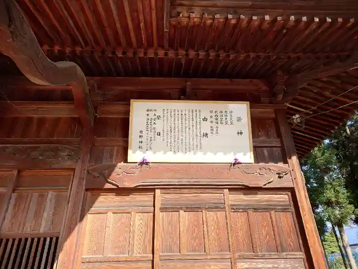 日野神社(長野県)