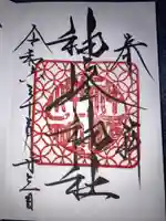 神峰神社の御朱印