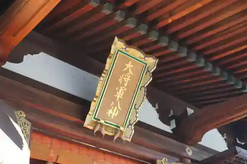 大将軍八神社のその他建物