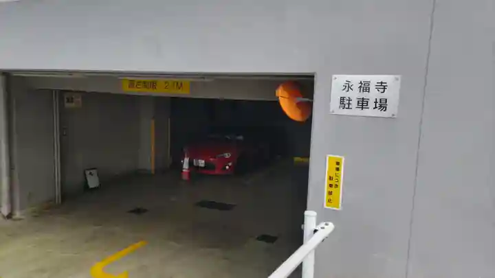 永福寺(東京都)