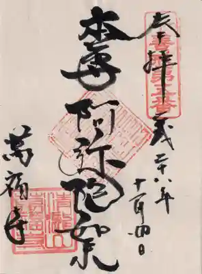 御朱印300円です