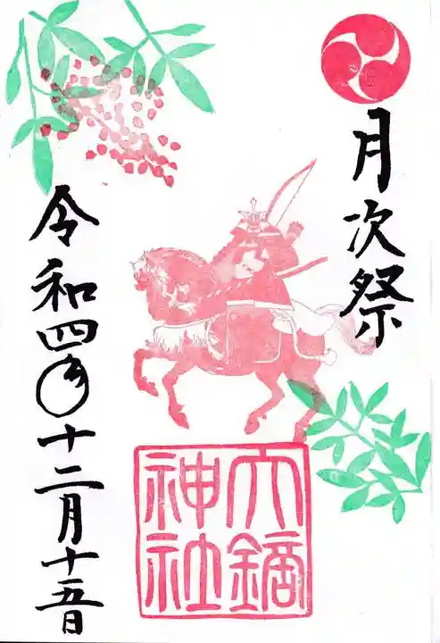 大鏑神社の御朱印