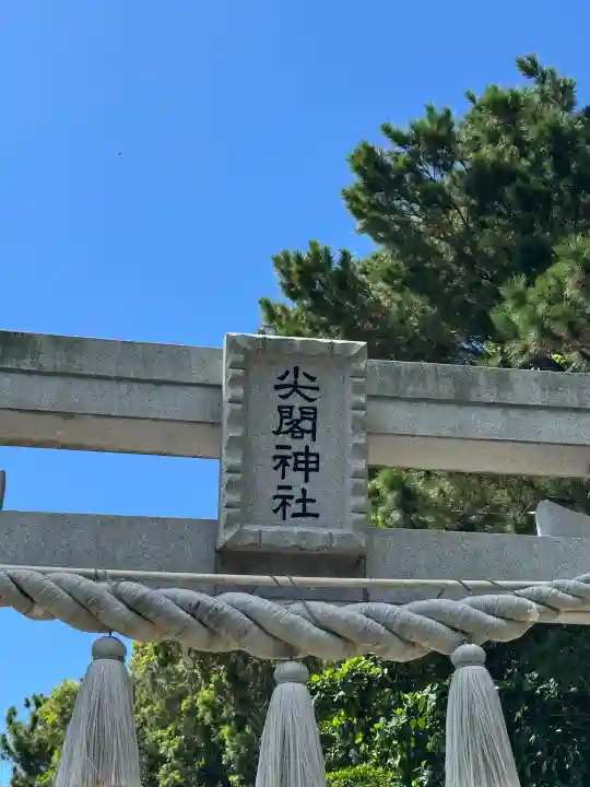 尖閣神社(沖縄県)