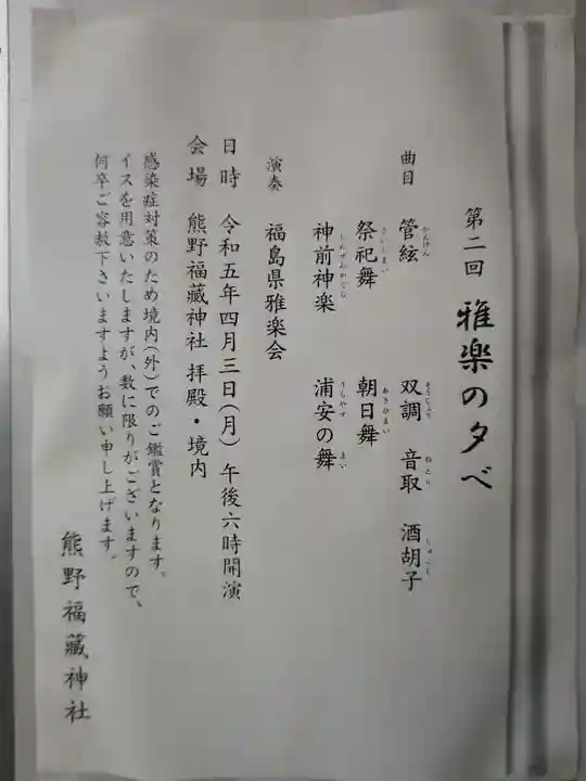 熊野福藏神社(福島県)