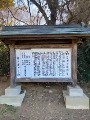 唐澤山神社(栃木県)