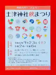 土津神社|こどもと出世の神さま(福島県)(2024年09月18日(水) 13時05分08秒投稿)