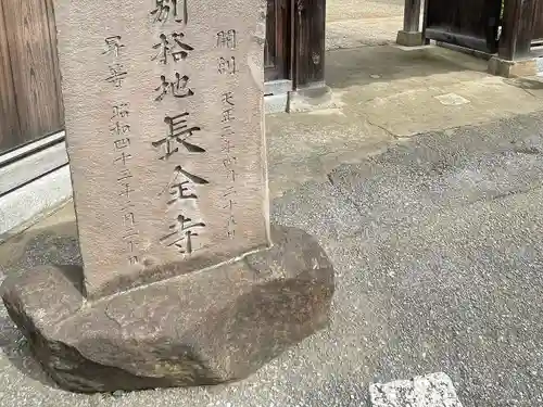 長全寺のその他建物