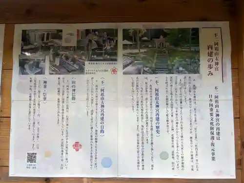 不二阿祖山太神宮(山梨県)