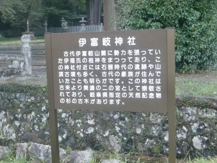 伊富岐神社(岐阜県)