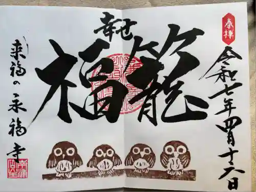 永福寺(静岡県)