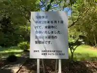 浄眼寺(千葉県)