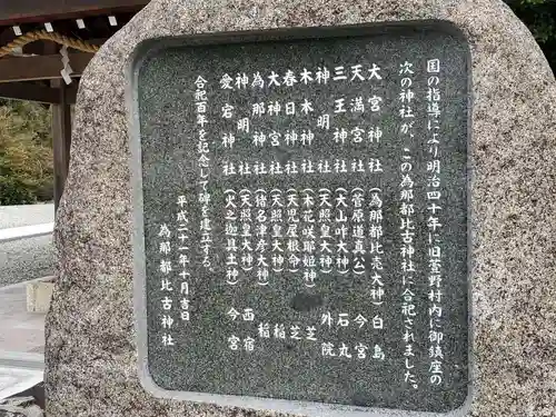 爲那都比古神社のその他建物