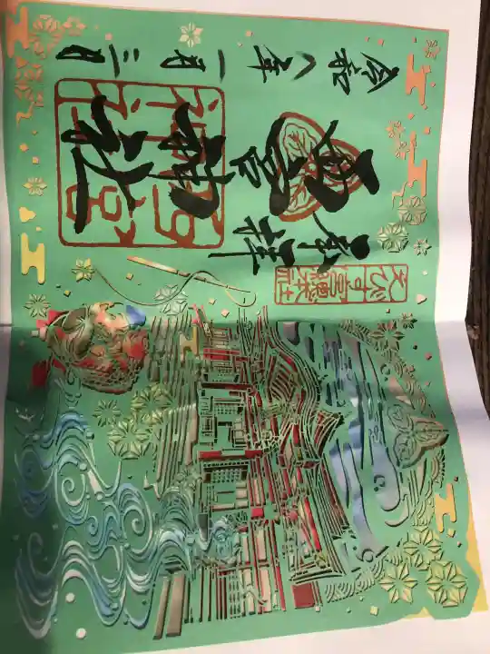 西宮神社の御朱印