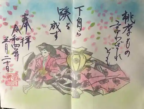 菊田神社の御朱印