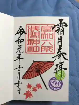 11月の御朱印