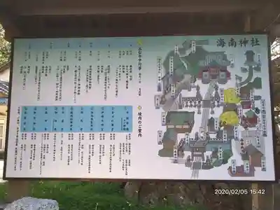 海南神社の歴史
