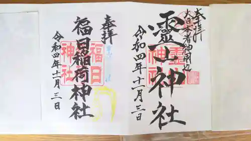 霊山神社(福島県)