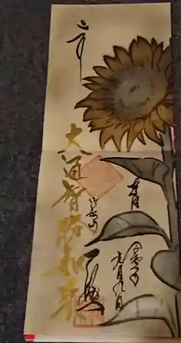 一龍院の御朱印