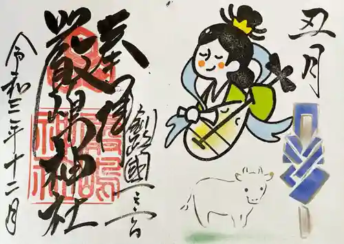 釧路一之宮 厳島神社の御朱印