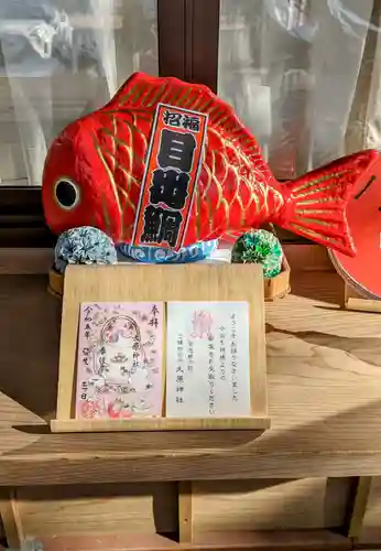 大宮・大原神社の御朱印