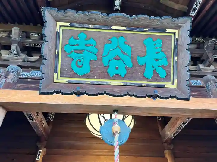 長谷寺(長野県)