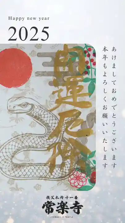 【公式】龍門院常楽寺(秩父札所十一番)の御朱印